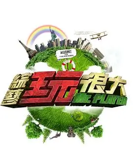 歌手2026 综艺 2026 那英,林俊杰,周深